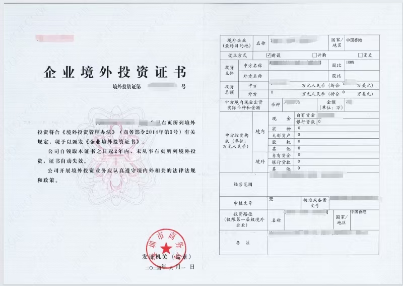 ODI備案，合規(guī)出海，投資證書有效期兩年，僅需配合提供材料