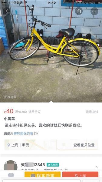 闲鱼、转转等现40元出售共享单车(图1)