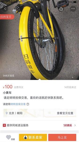 闲鱼、转转等现40元出售共享单车(图2)