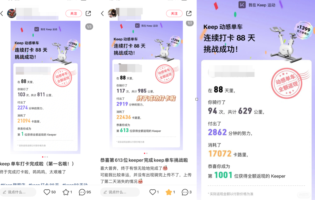 动感单车打卡88天即将收官Keep 帮助近万人养成规律运动习惯(图1)