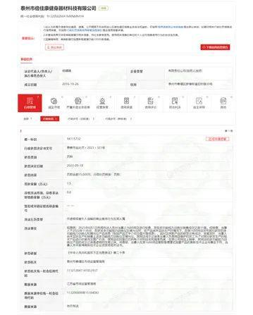 关于对泰州某健身器材公司进行处罚的通告(图1)