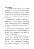 竞博JBO官网锻炼身体顺口溜简单版_锻炼身体顺口溜编写_锻炼身体顺口溜完整版下载(图27)