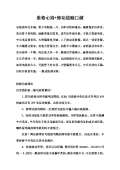 竞博JBO官网锻炼身体顺口溜简单版_锻炼身体顺口溜编写_锻炼身体顺口溜完整版下载(图29)