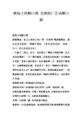 竞博JBO官网锻炼身体顺口溜简单版_锻炼身体顺口溜编写_锻炼身体顺口溜完整版下载(图31)