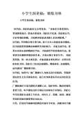 竞博JBO官网锻炼身体顺口溜简单版_锻炼身体顺口溜编写_锻炼身体顺口溜完整版下载(图33)