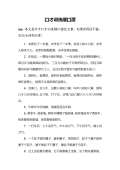 竞博JBO官网锻炼身体顺口溜简单版_锻炼身体顺口溜编写_锻炼身体顺口溜完整版下载(图68)