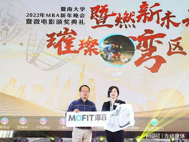 暨燃新未来璀璨大湾区 力动康体助力2022暨南MBA新年晚会(图6)