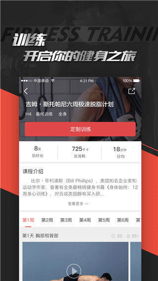 Hi运动app(图1)