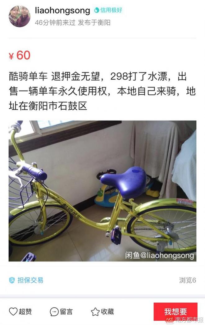 竞博JBO官网共享单车买卖现身闲置交易平台：酷骑单车60元150帮退押金(图1)