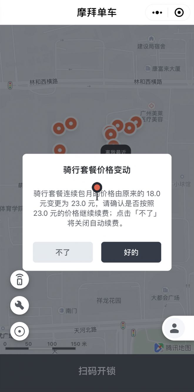 竞博JBO官网广州接力北京调价摩拜单车连续包月套餐价涨了5元(图1)