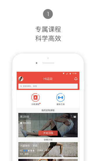 Hi运动健身app下载(图1)