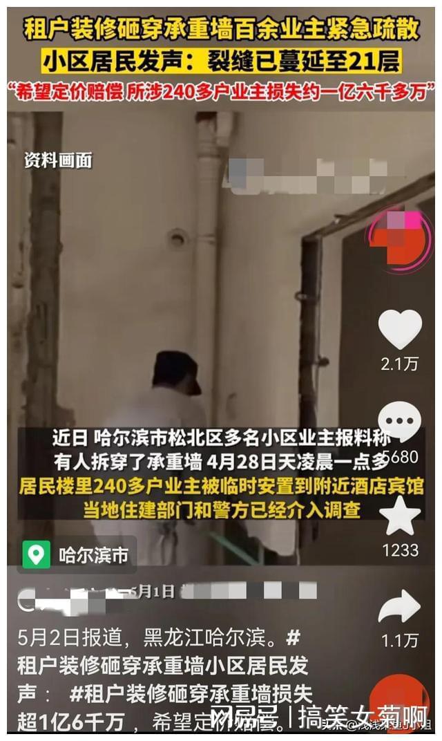 三楼装修砸穿承重墙裂缝已蔓延到二十一楼！还说要用胶粘(图1)