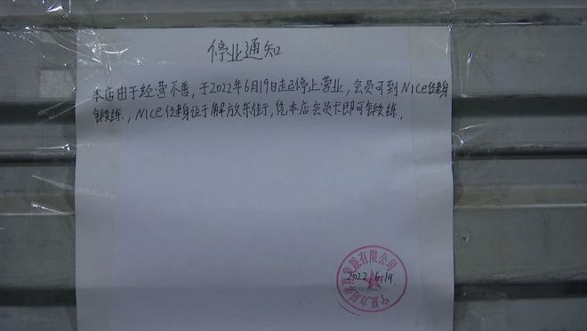 记者调查 银川又一家健身房突然关门停业众多会员急讨说法！(图3)