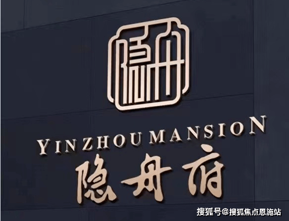 银昇隐舟府(杭州)银昇隐舟府联排楼盘详情房价户型交通商业周边设施(图1)