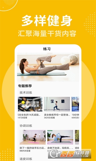 跟练健身app(图1)