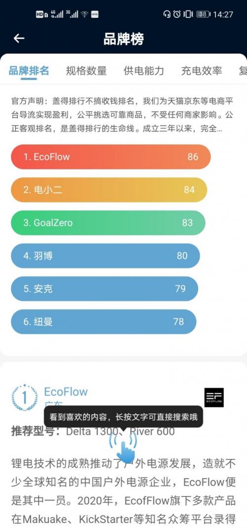 实至名归！EcoFlow正浩获盖得排行户外电源推荐榜第一(图1)