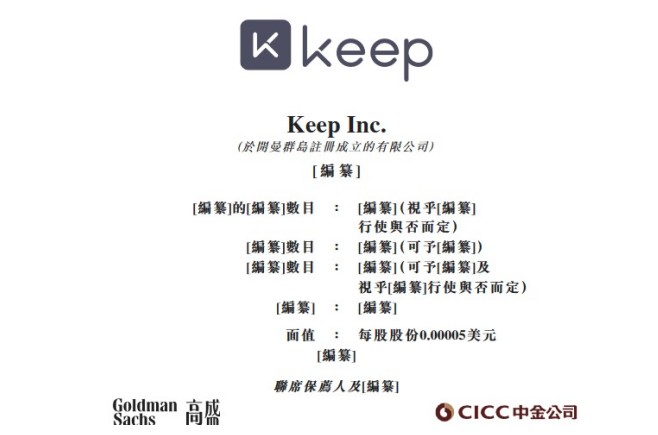 竞博JBO新股消息 中国最大的在线健身平台Keep更新招股书 去年平均月活用户超(图1)