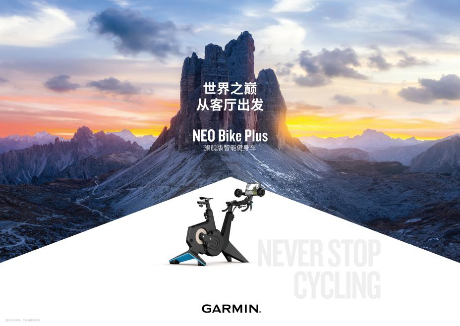 Garmin佳明发布NEO Bike Plus旗舰版智能健身车(图1)