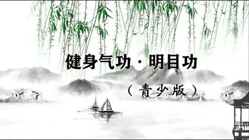 竞博JBO官网国家体育总局气功中心明确11种健身气功推广功法(图2)