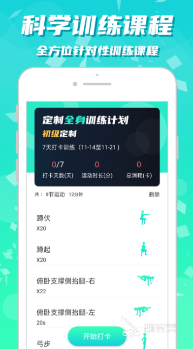 竞博JBO锻炼app排行榜前十名2022 锻炼app排行榜前十名都有哪些(图7)