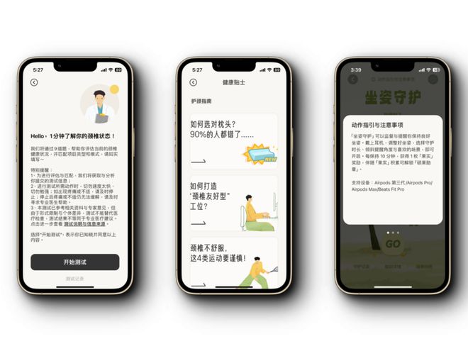 把「健身环」装进手机这个 App 想守护你的颈椎：NeckGo(图4)