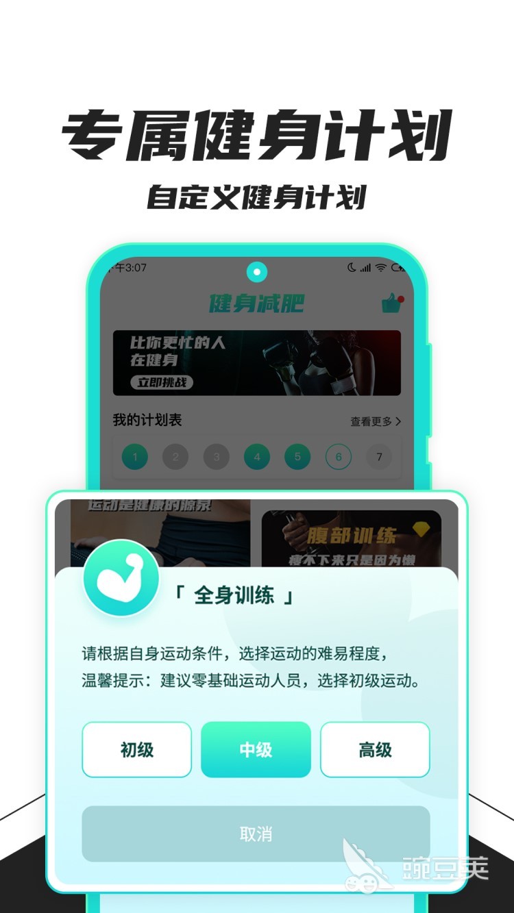 做健身餐的app排行榜 火爆的健身饮食app推荐(图1)