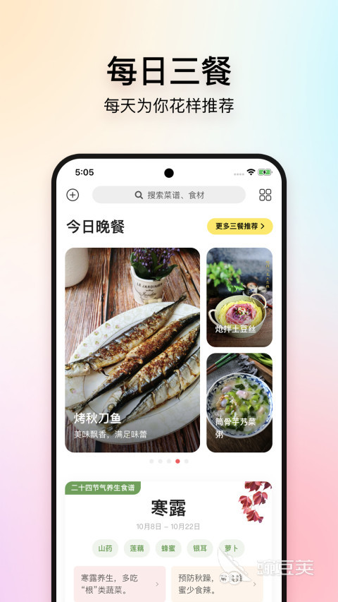 做健身餐的app排行榜 火爆的健身饮食app推荐(图3)