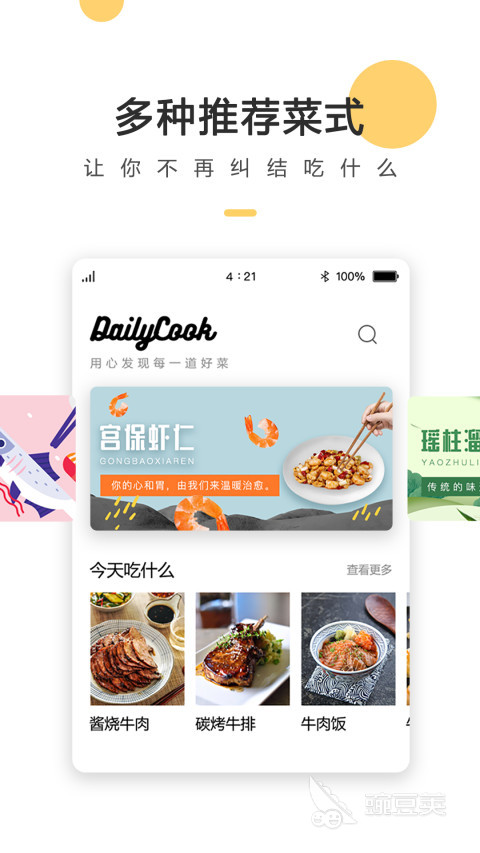 做健身餐的app排行榜 火爆的健身饮食app推荐(图6)