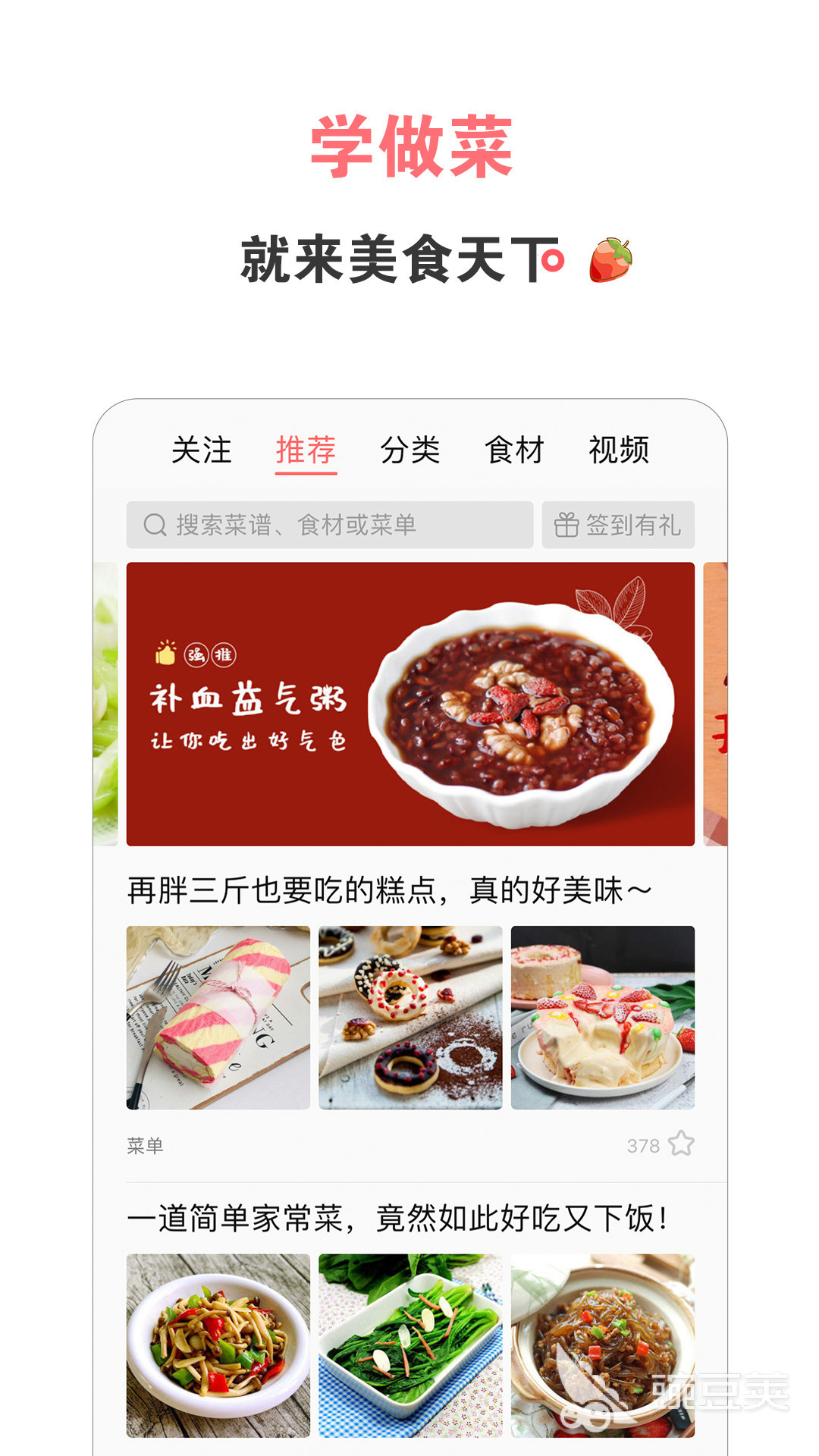 做健身餐的app排行榜 火爆的健身饮食app推荐(图5)