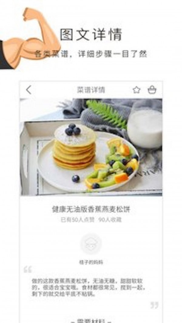 健身食谱app(图3)