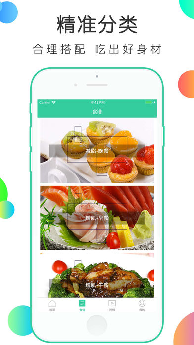 健身食谱app(图2)