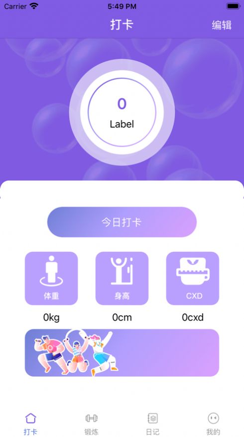 健身食谱app(图8)