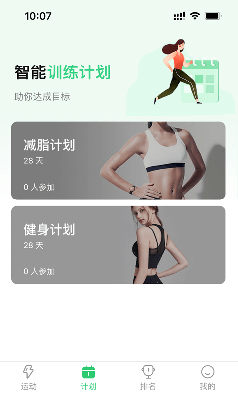 健身食谱app(图9)