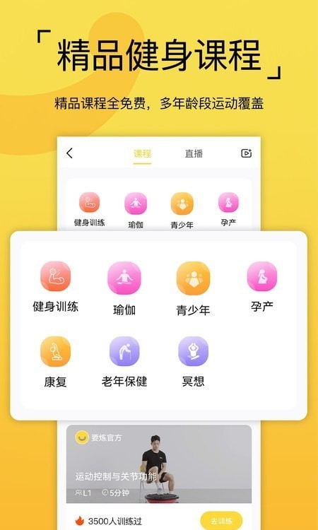 要炼运动(图2)