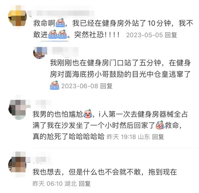 好巧你也有“健身房恐惧症”啊(图1)