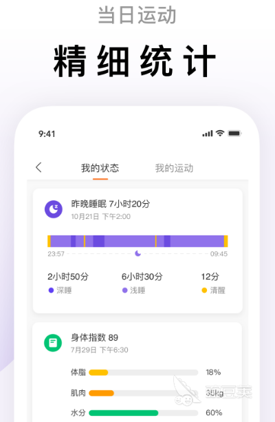 健身运动app用哪个最好 好用的健身运动软件排行(图4)