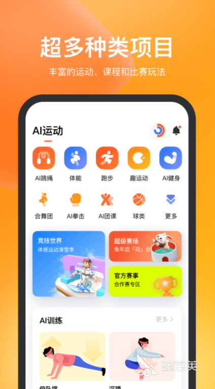 竞博JBO免费运动软件大全 免费的运动app排行榜(图9)