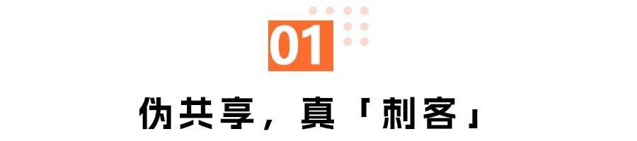 竞博JBO官网共享单车、共享汽车都是一地鸡毛？(图2)