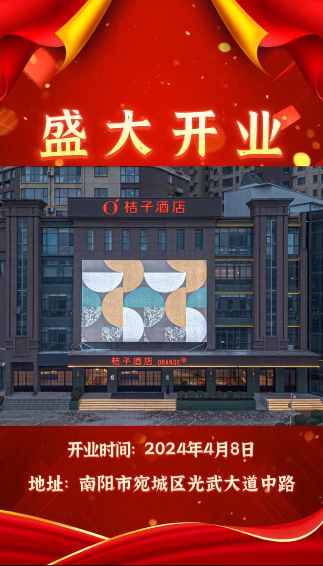 南阳市一品牌酒店开业(图1)