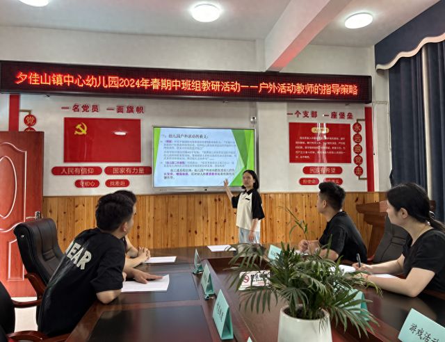 江安县夕佳山镇中心幼儿园开展“户外活动教师的指导策略”教研