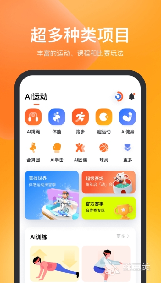 免费锻炼的软件有哪些 免费锻炼的app下载推荐(图6)