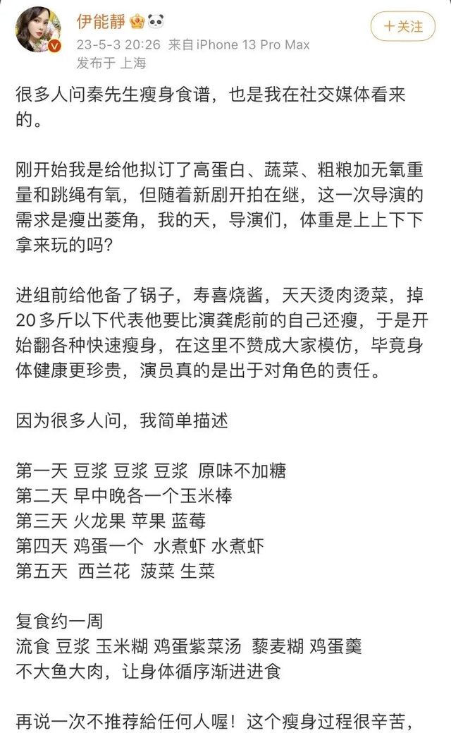 竞博JBO《漫长的季节》彪子瘦了20斤！明星同款减肥食谱咱普通人也能跟着用吗？(图2)