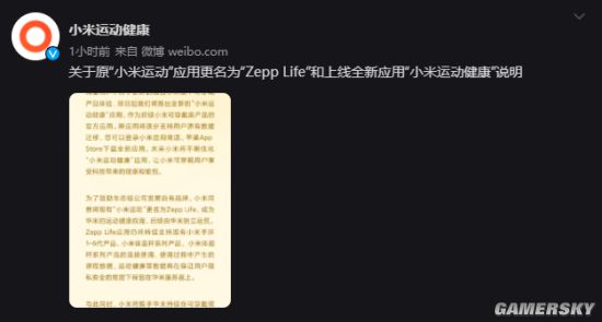 小米：小米运动健康上线 原小米运动更名Zepp Life(图1)