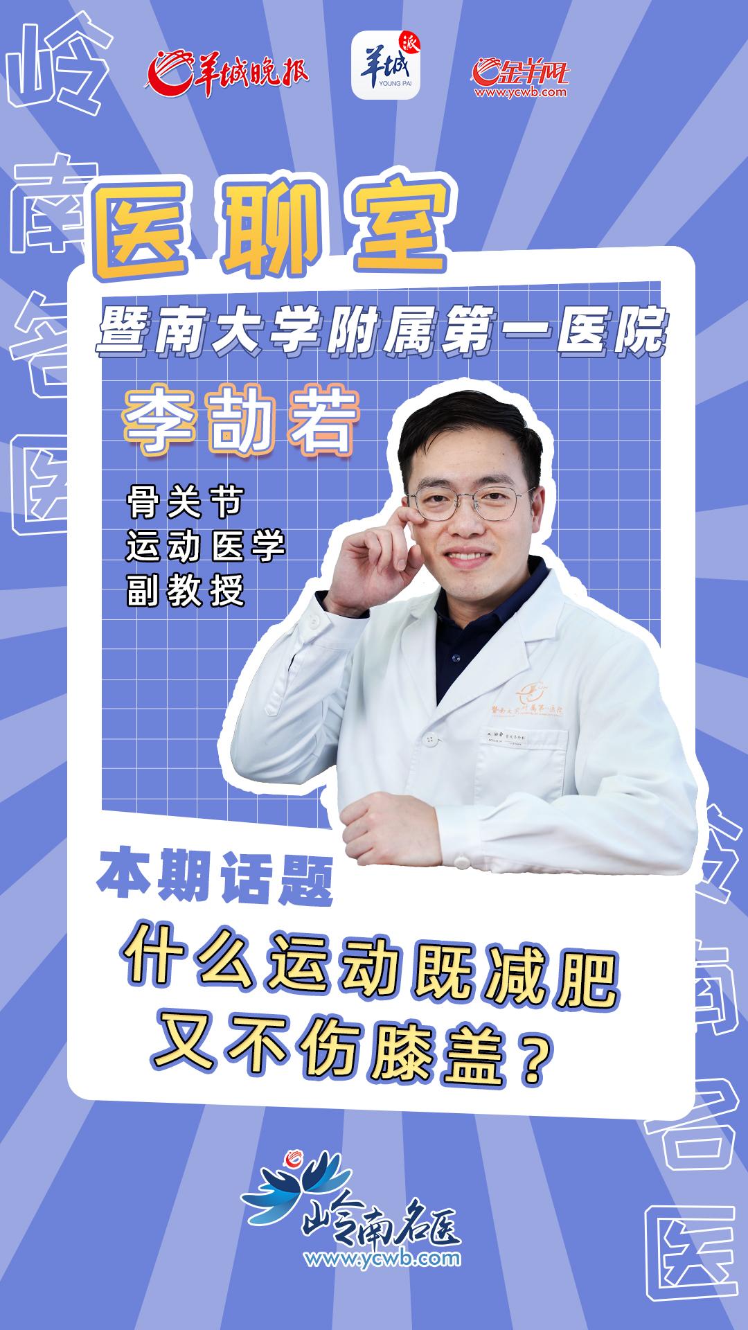 竞博JBO官网【视频】大咖谈运动 ︳什么运动减肥又不伤膝盖？(图1)