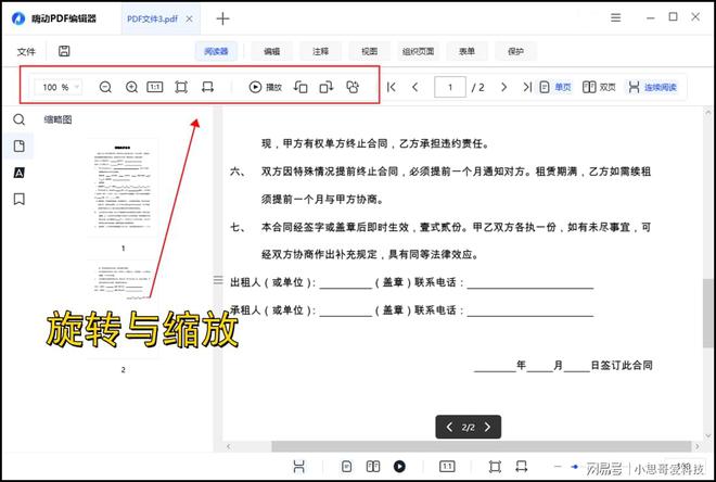 嗨动PDF编辑器怎么操作pdf删除空白页？教程来了！(图2)