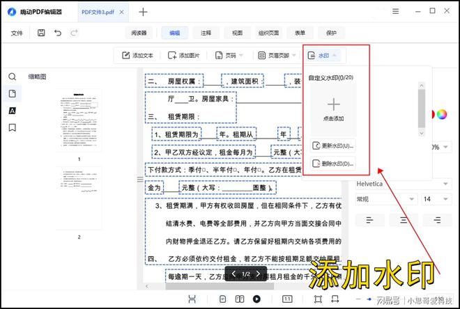 嗨动PDF编辑器怎么操作pdf删除空白页？教程来了！(图4)