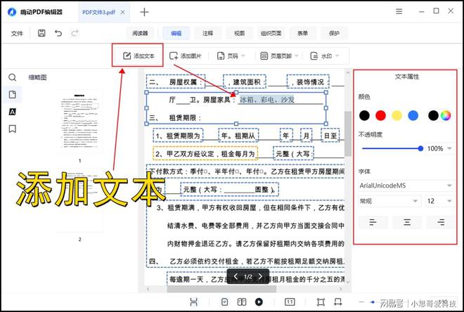 嗨动PDF编辑器怎么操作pdf删除空白页？教程来了！(图5)