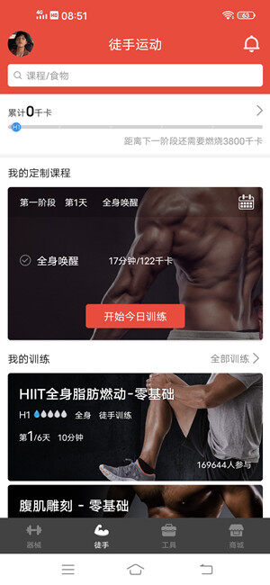 竞博JBOHi运动-免费械、徒手课程的运动健身APP(图4)