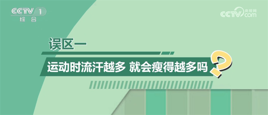 竞博JBO官网如何科动、健康减重？这3大误区要避免(图1)