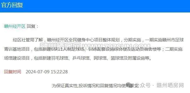 竞博JBO官网经开区全民健身中心效果图未见运动场馆是否被取消？(图2)